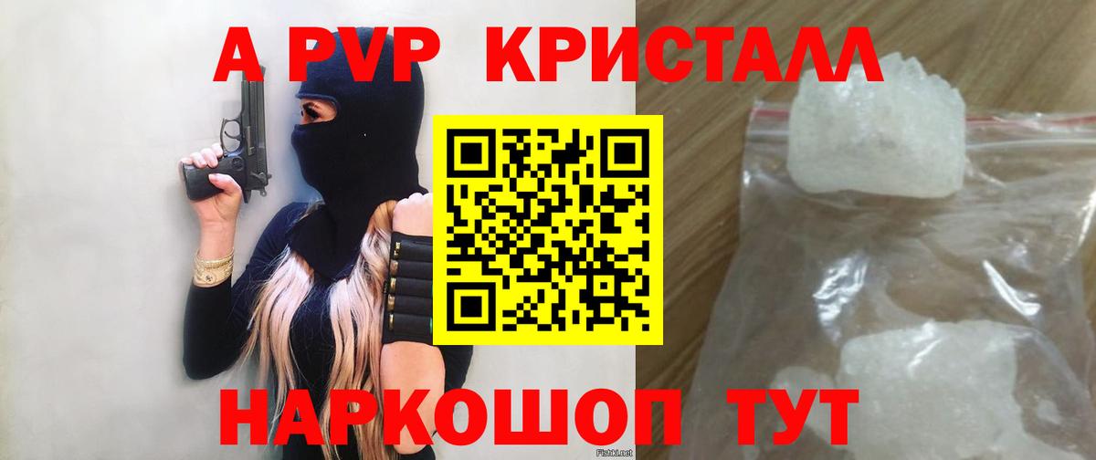 Первоуральск  Alpha PVP Соль  A-PVP СК КРИС  Вход с VPN  Alpha-PVP Соль 