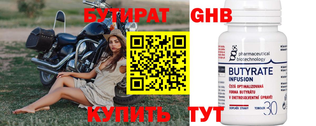 БУТИРАТ буратино Первоуральск