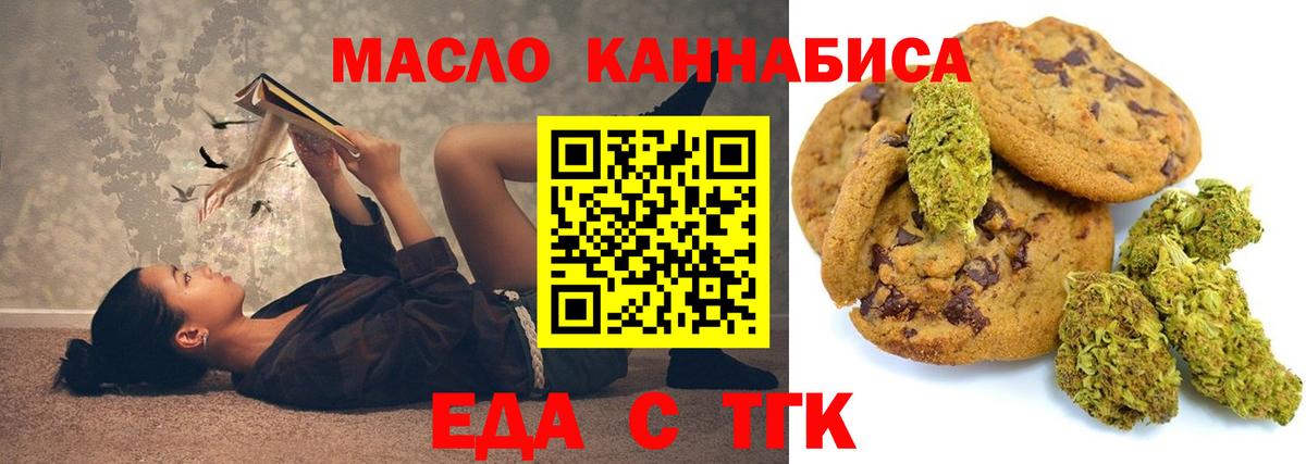 Печенье с ТГК конопля  Вход с VPN  Первоуральск 