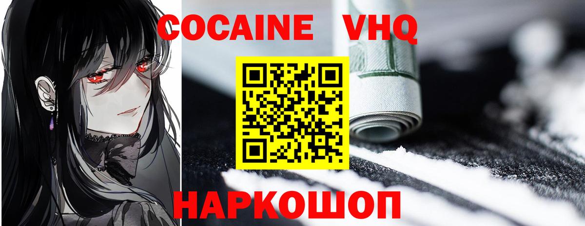 Cocaine  Вход с VPN  КОКАИН Columbia  Первоуральск  Cocaine VHQ 