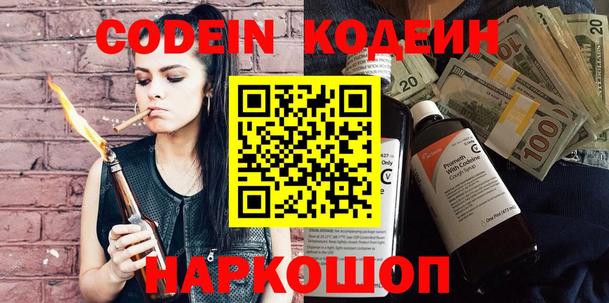 Codein напиток Lean (лин)  Кодеиновый сироп Lean напиток Lean (лин)  Вход с VPN  Первоуральск 