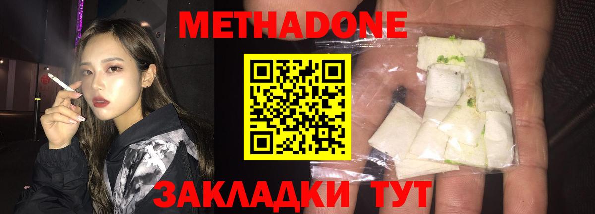 Метадон белоснежный Первоуральск