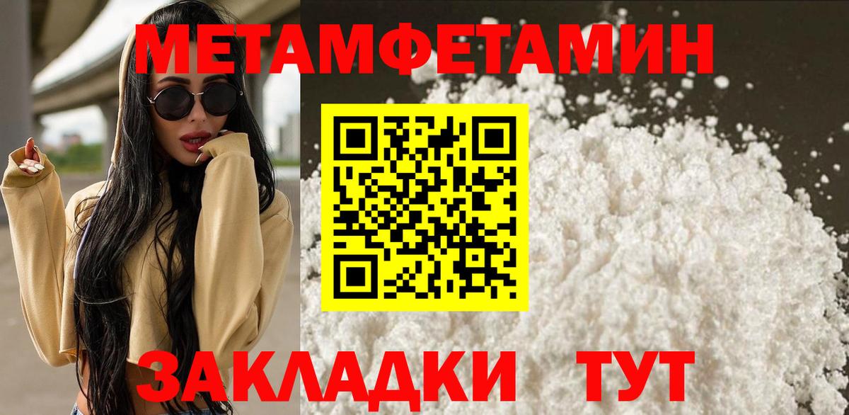 МЕТАМФЕТАМИН Methamphetamine  Вход с VPN  Первоуральск 